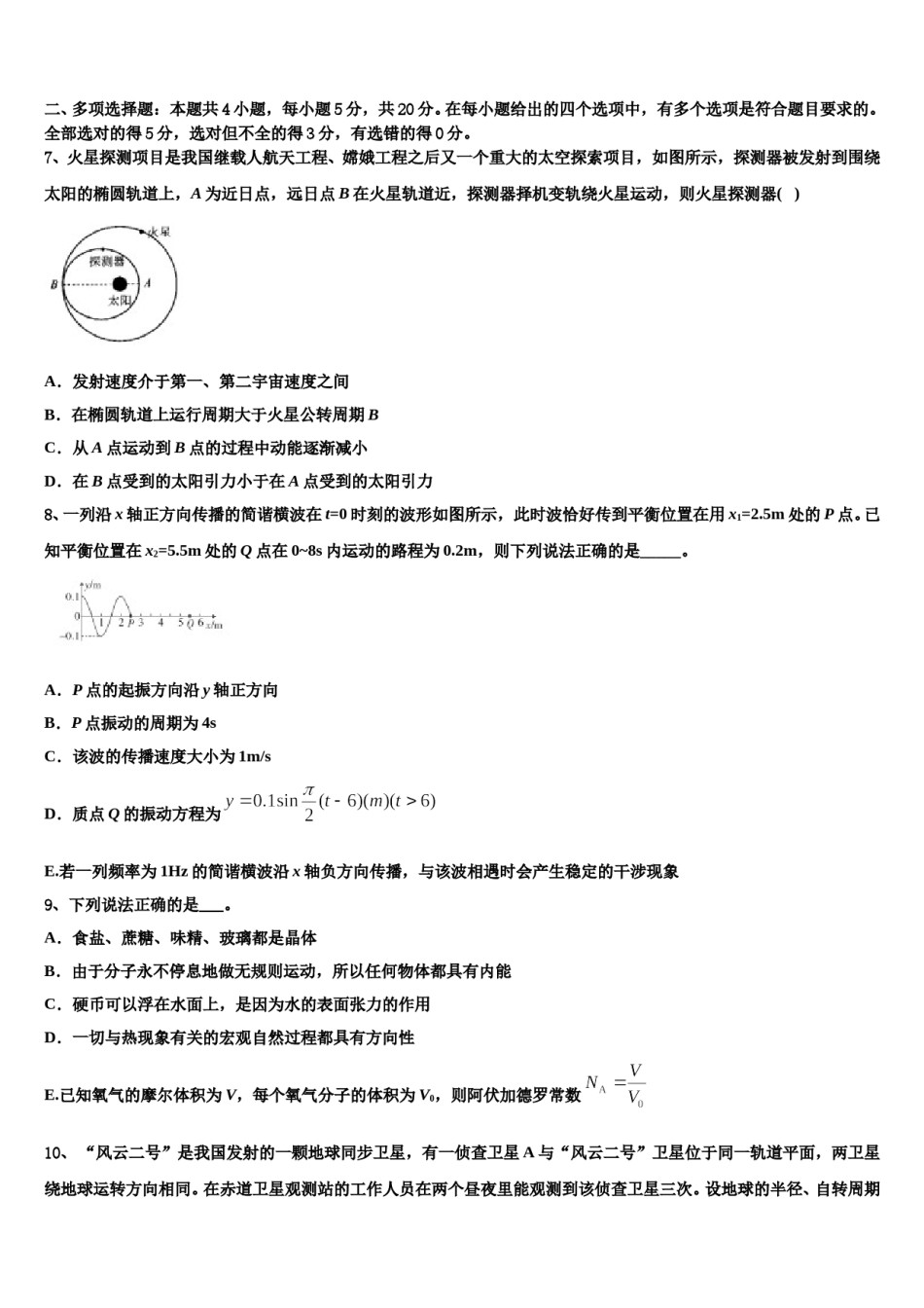 湖北省宜昌市秭归县二中2024年高考冲刺押题（最后一卷）物理试卷含解析.doc_第3页