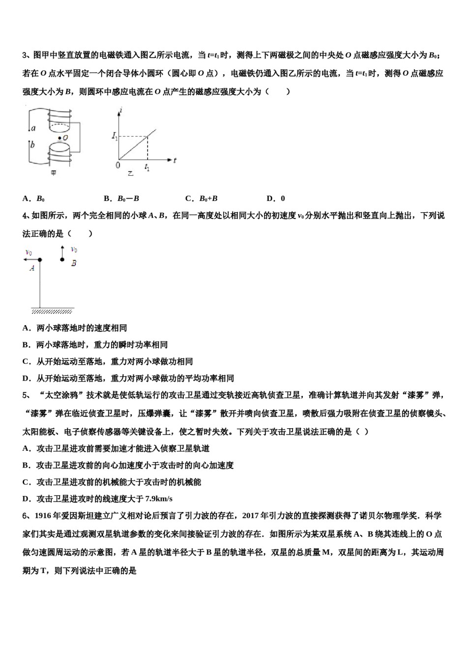 湖北省宜昌市秭归县第二中学2023-2024学年高考物理倒计时模拟卷含解析.doc_第2页