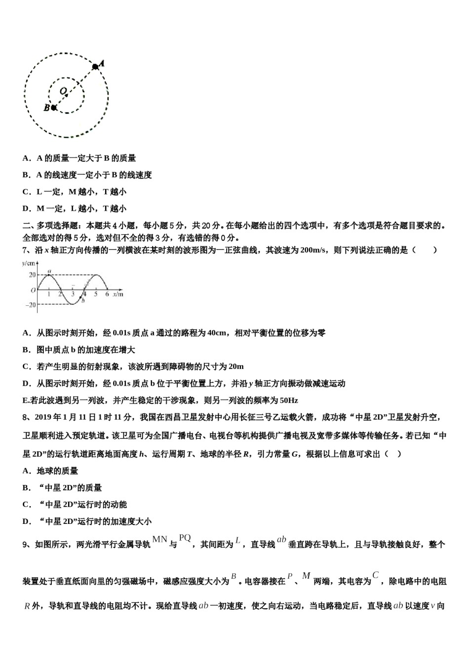 湖北省宜昌市秭归县第二中学2023-2024学年高考物理倒计时模拟卷含解析.doc_第3页