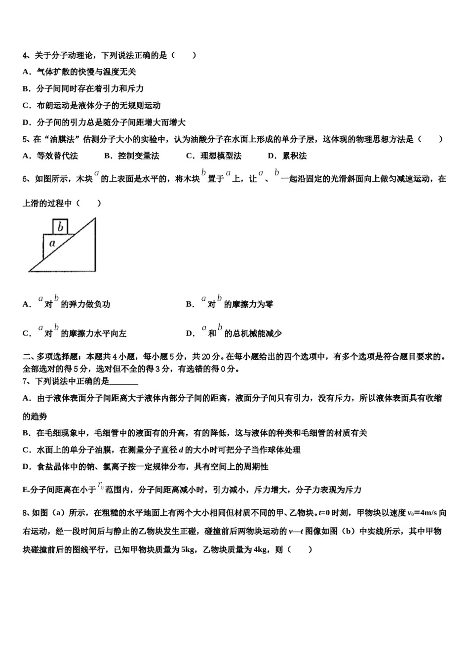 湖北省宜昌市第二中学2023-2024学年高三下学期第一次联考物理试卷含解析.doc_第2页