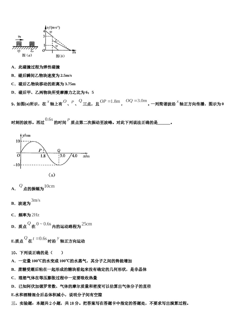 湖北省宜昌市第二中学2023-2024学年高三下学期第一次联考物理试卷含解析.doc_第3页