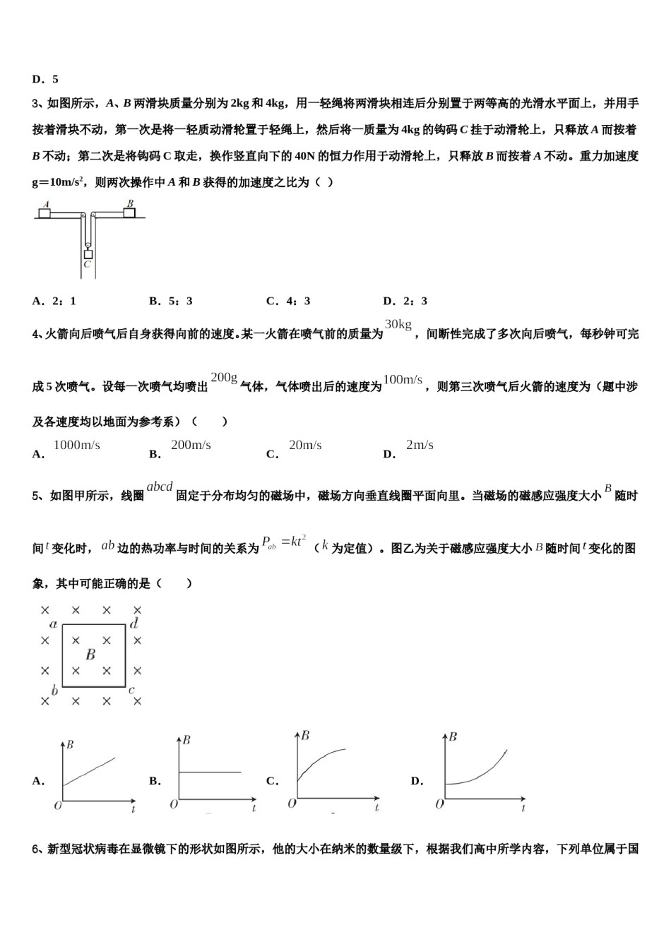 湖北省宜昌市远安县第一高级中学2024年高考物理必刷试卷含解析.doc_第2页