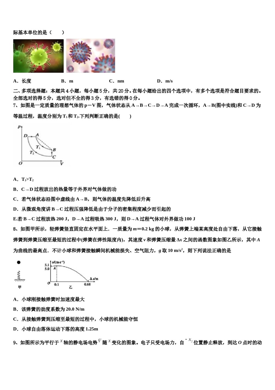 湖北省宜昌市远安县第一高级中学2024年高考物理必刷试卷含解析.doc_第3页