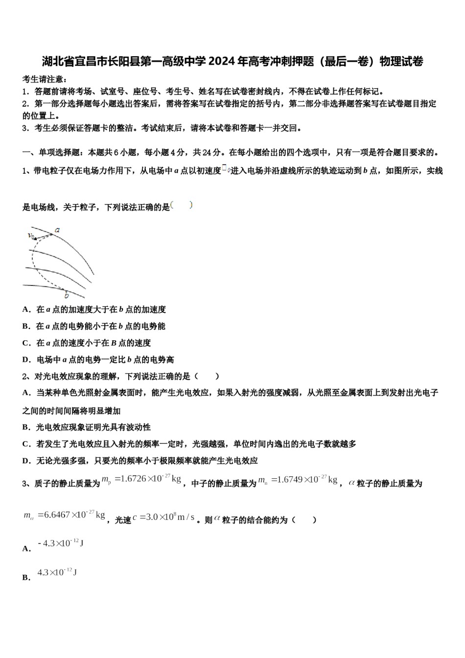 湖北省宜昌市长阳县第一高级中学2024年高考冲刺押题（最后一卷）物理试卷含解析.doc_第1页