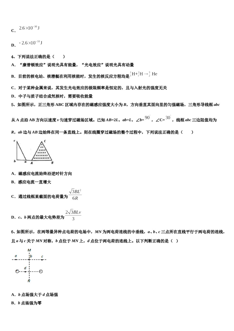 湖北省宜昌市长阳县第一高级中学2024年高考冲刺押题（最后一卷）物理试卷含解析.doc_第2页