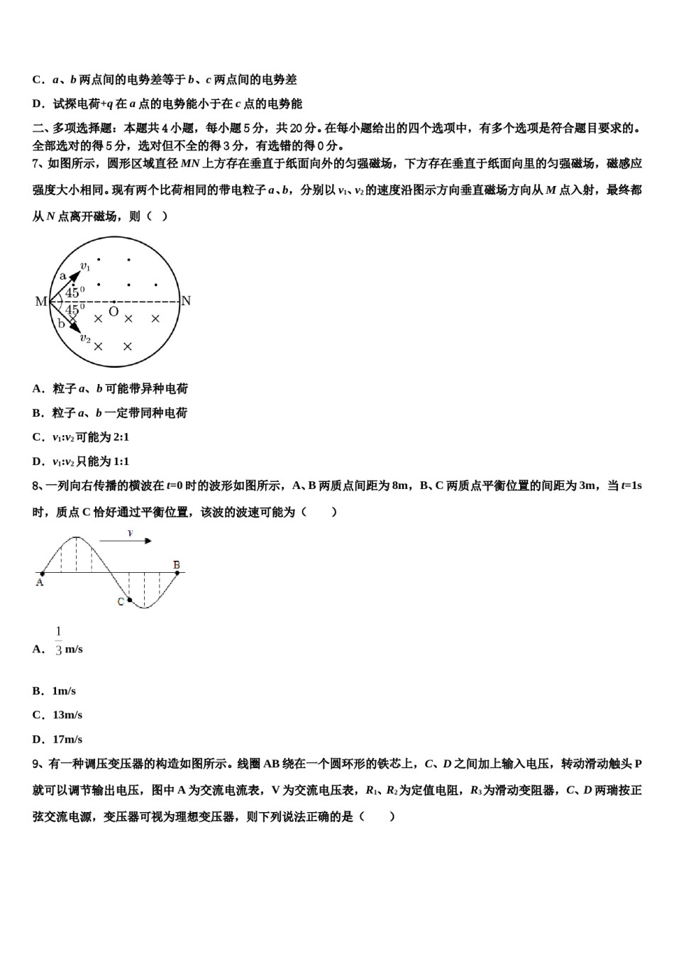 湖北省宜昌市长阳县第一高级中学2024年高考冲刺押题（最后一卷）物理试卷含解析.doc_第3页