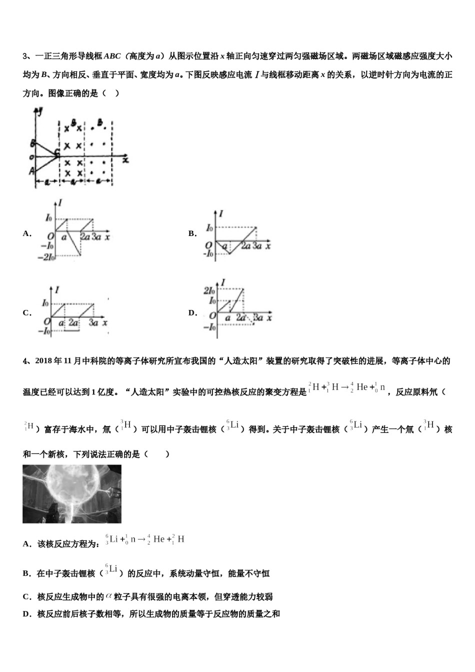 湖北省宜昌金东方高中2023-2024学年高三第一次模拟考试物理试卷含解析.doc_第2页