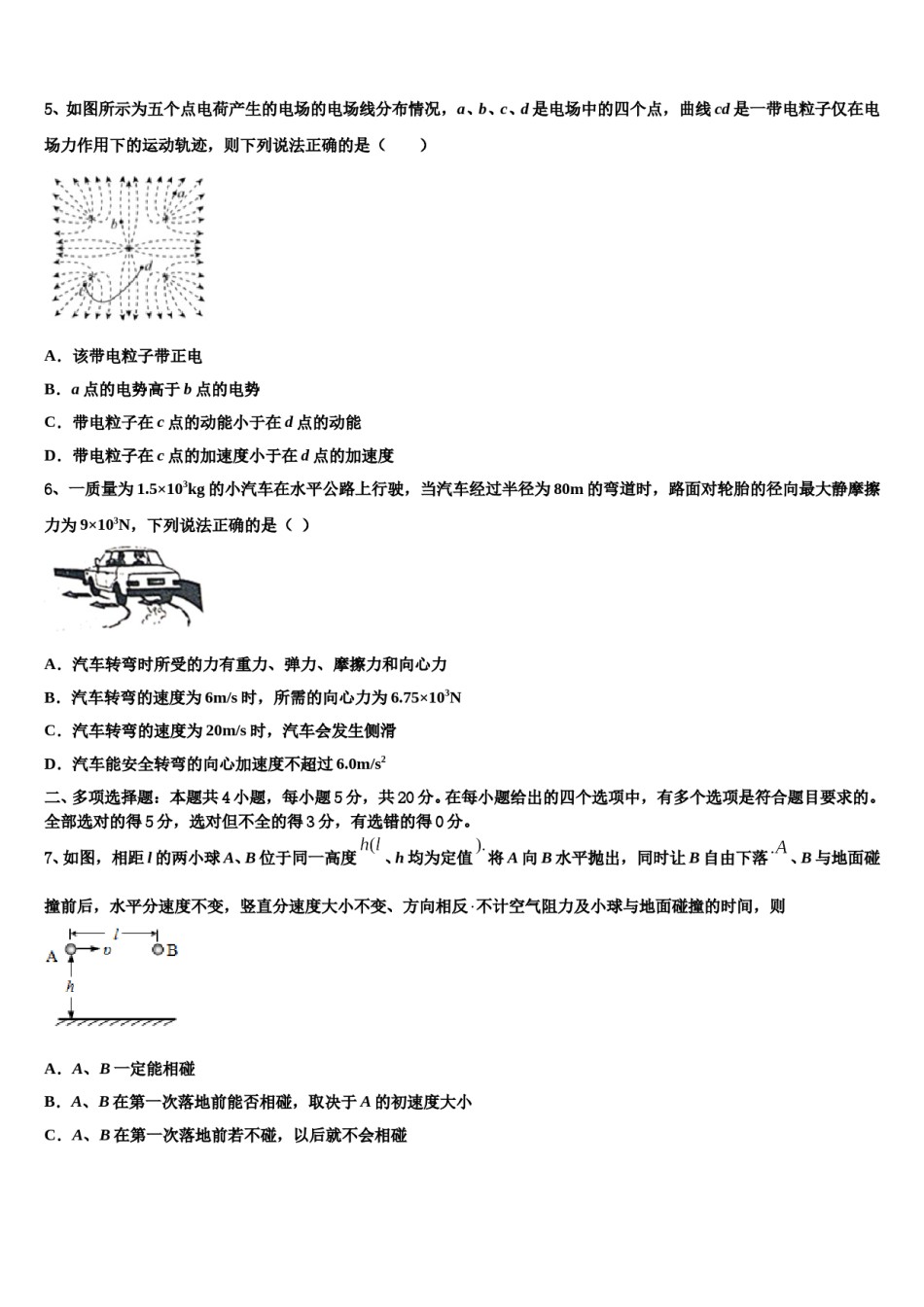 湖北省宜昌金东方高中2023-2024学年高三第一次模拟考试物理试卷含解析.doc_第3页