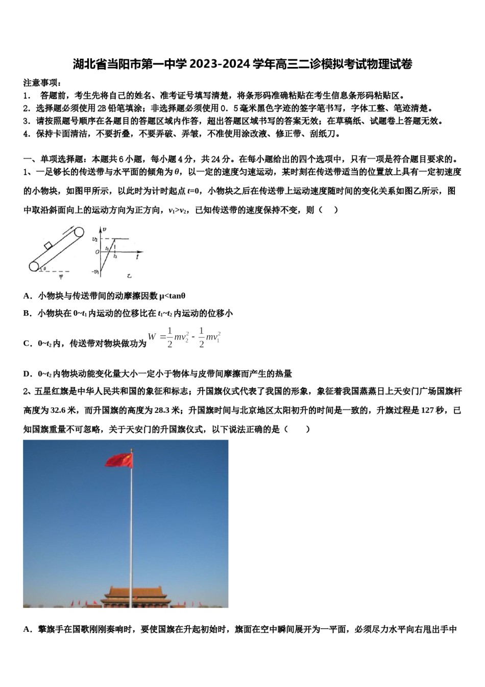 湖北省当阳市第一中学2023-2024学年高三二诊模拟考试物理试卷含解析.doc_第1页