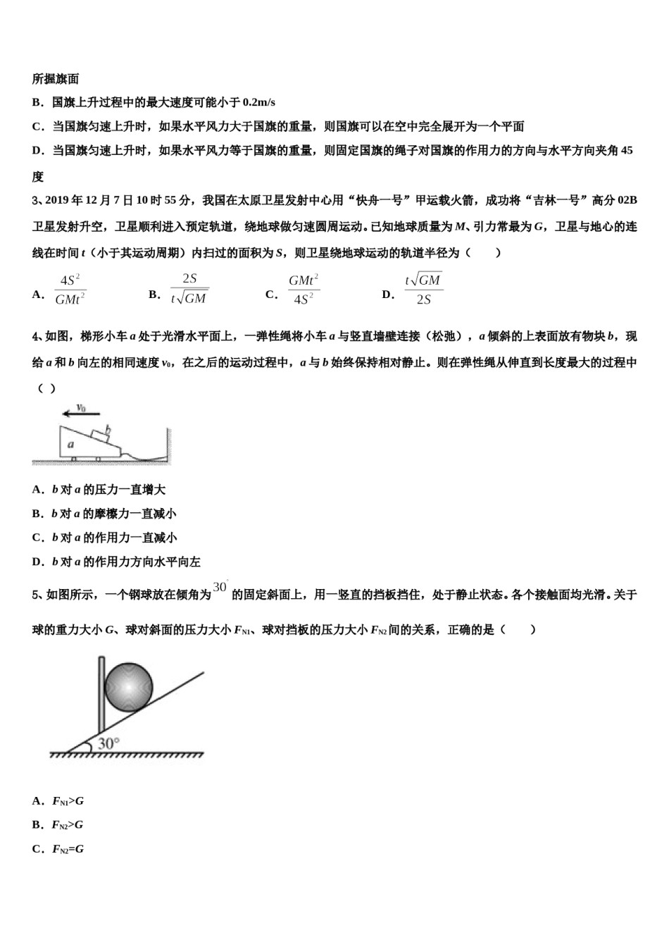 湖北省当阳市第一中学2023-2024学年高三二诊模拟考试物理试卷含解析.doc_第2页