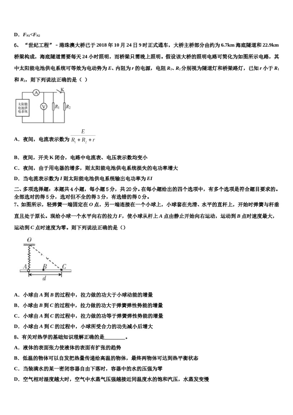 湖北省当阳市第一中学2023-2024学年高三二诊模拟考试物理试卷含解析.doc_第3页