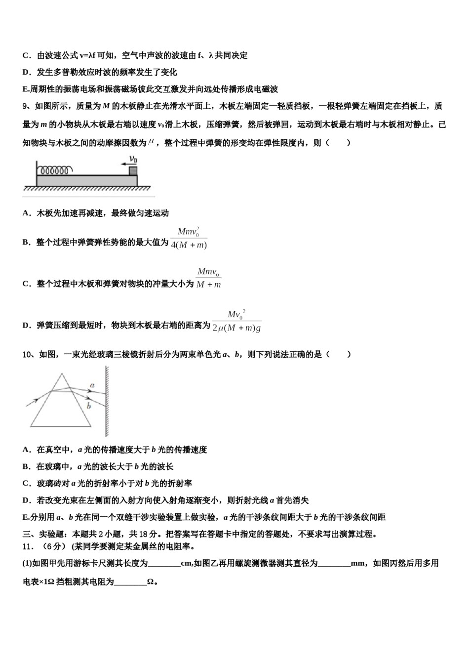 湖北省当阳市第一高级中学2023-2024学年高考冲刺押题（最后一卷）物理试卷含解析.doc_第3页