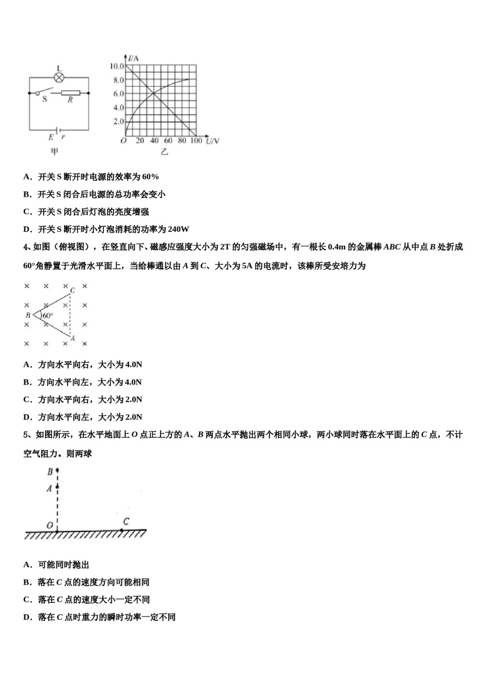 湖北省恩施2023-2024学年高三下学期一模考试物理试题含解析.doc_第2页