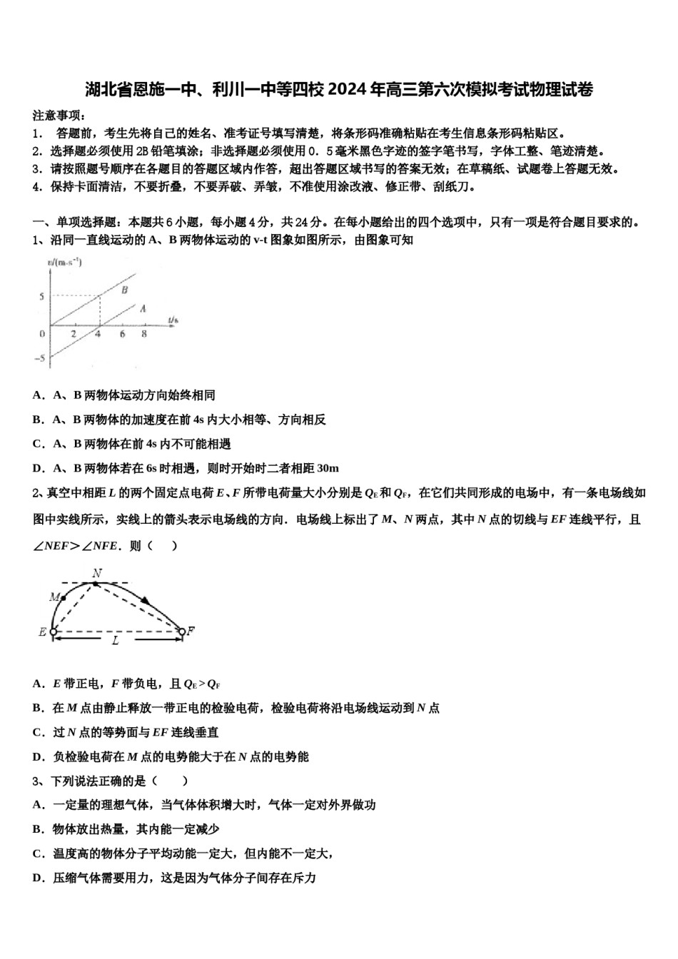 湖北省恩施一中、利川一中等四校2024年高三第六次模拟考试物理试卷含解析.doc_第1页