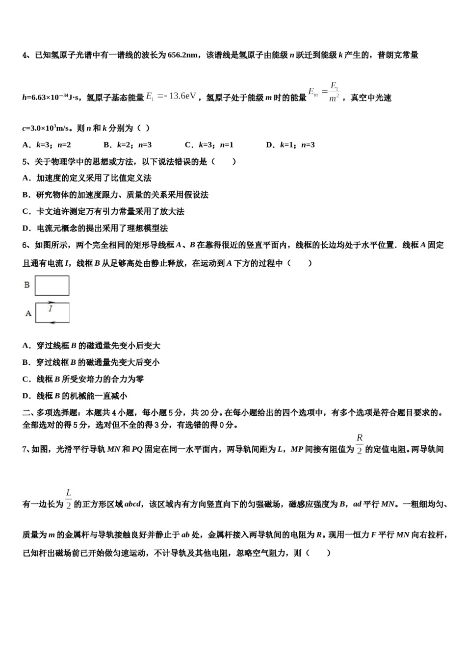 湖北省恩施一中、利川一中等四校2024年高三第六次模拟考试物理试卷含解析.doc_第2页