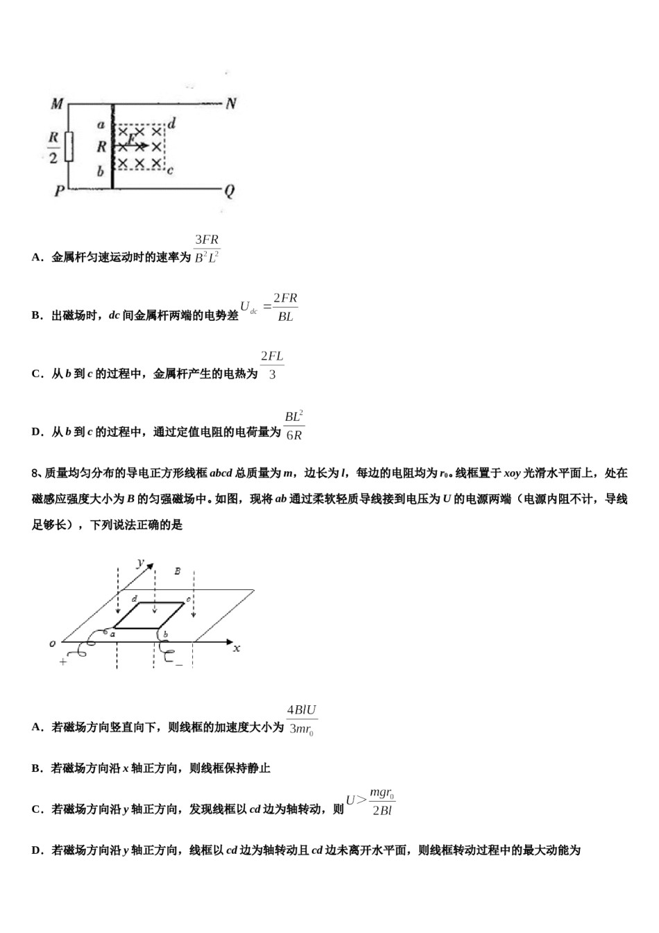湖北省恩施一中、利川一中等四校2024年高三第六次模拟考试物理试卷含解析.doc_第3页