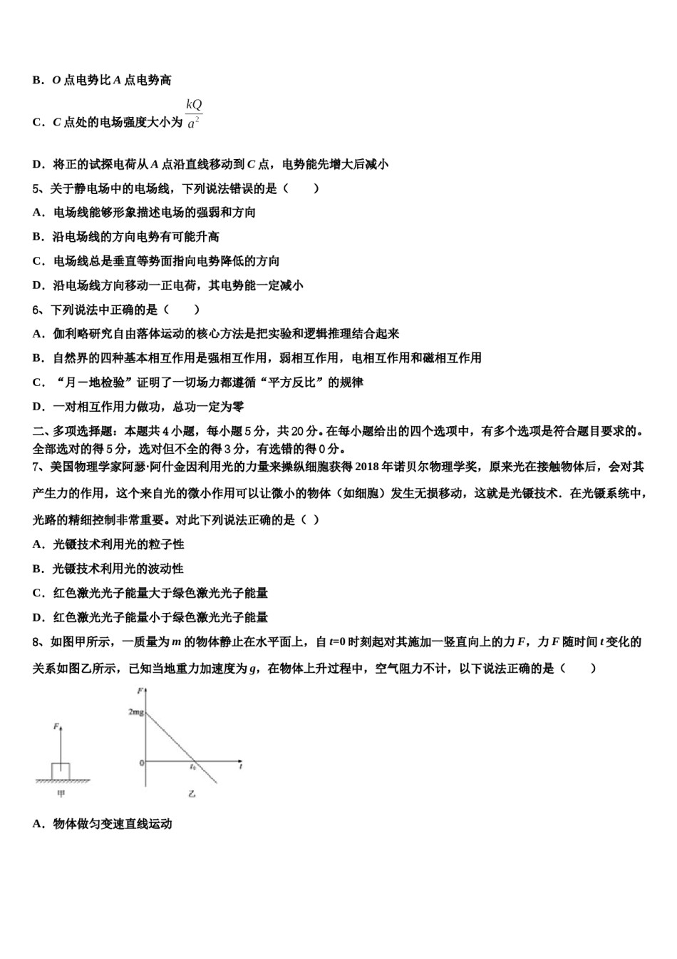 湖北省恩施州巴东一中2024年高考物理三模试卷含解析.doc_第2页