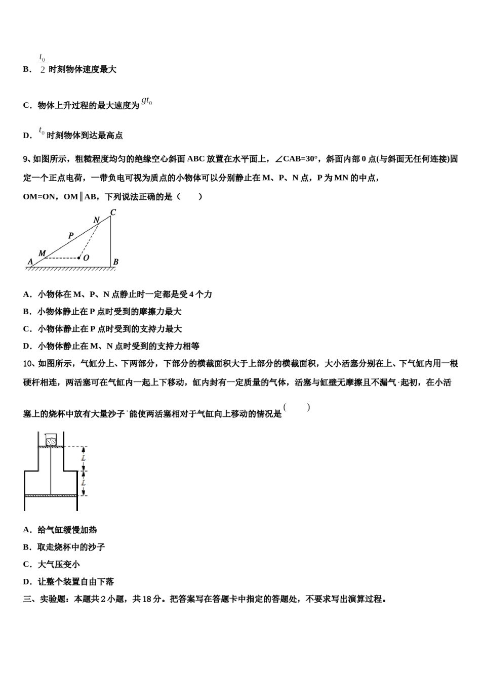 湖北省恩施州巴东一中2024年高考物理三模试卷含解析.doc_第3页
