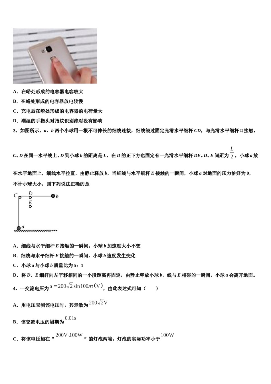 湖北省恩施州巴东一中2024年高考物理全真模拟密押卷含解析.doc_第2页