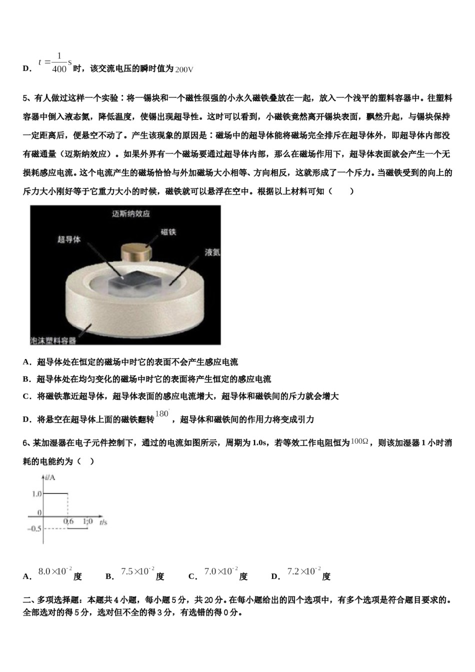 湖北省恩施州巴东一中2024年高考物理全真模拟密押卷含解析.doc_第3页