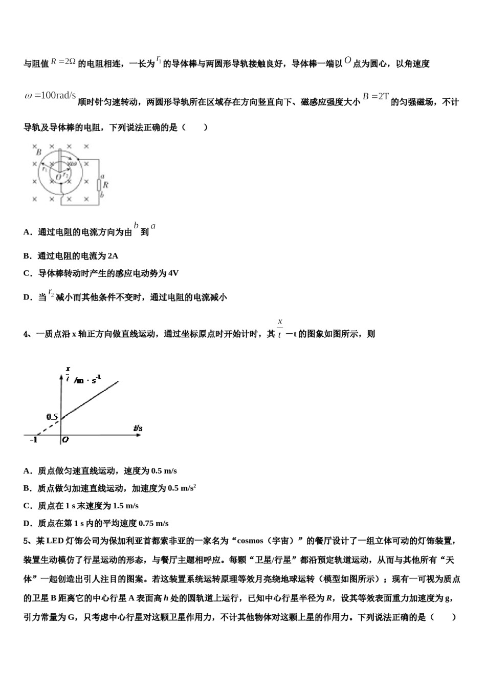湖北省恩施州巴东三中2024年高考物理一模试卷含解析.doc_第2页