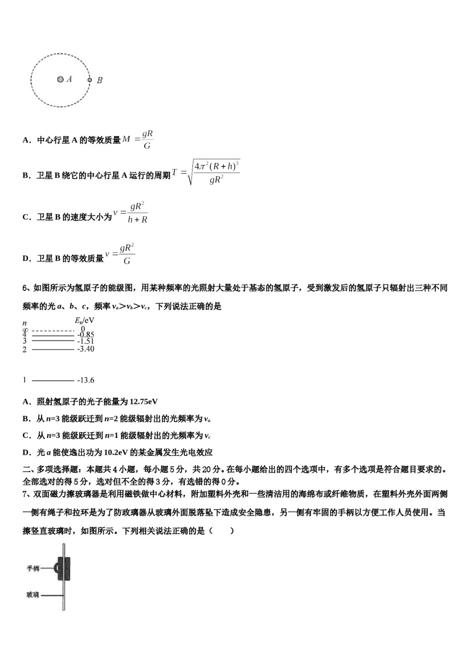 湖北省恩施州巴东三中2024年高考物理一模试卷含解析.doc_第3页