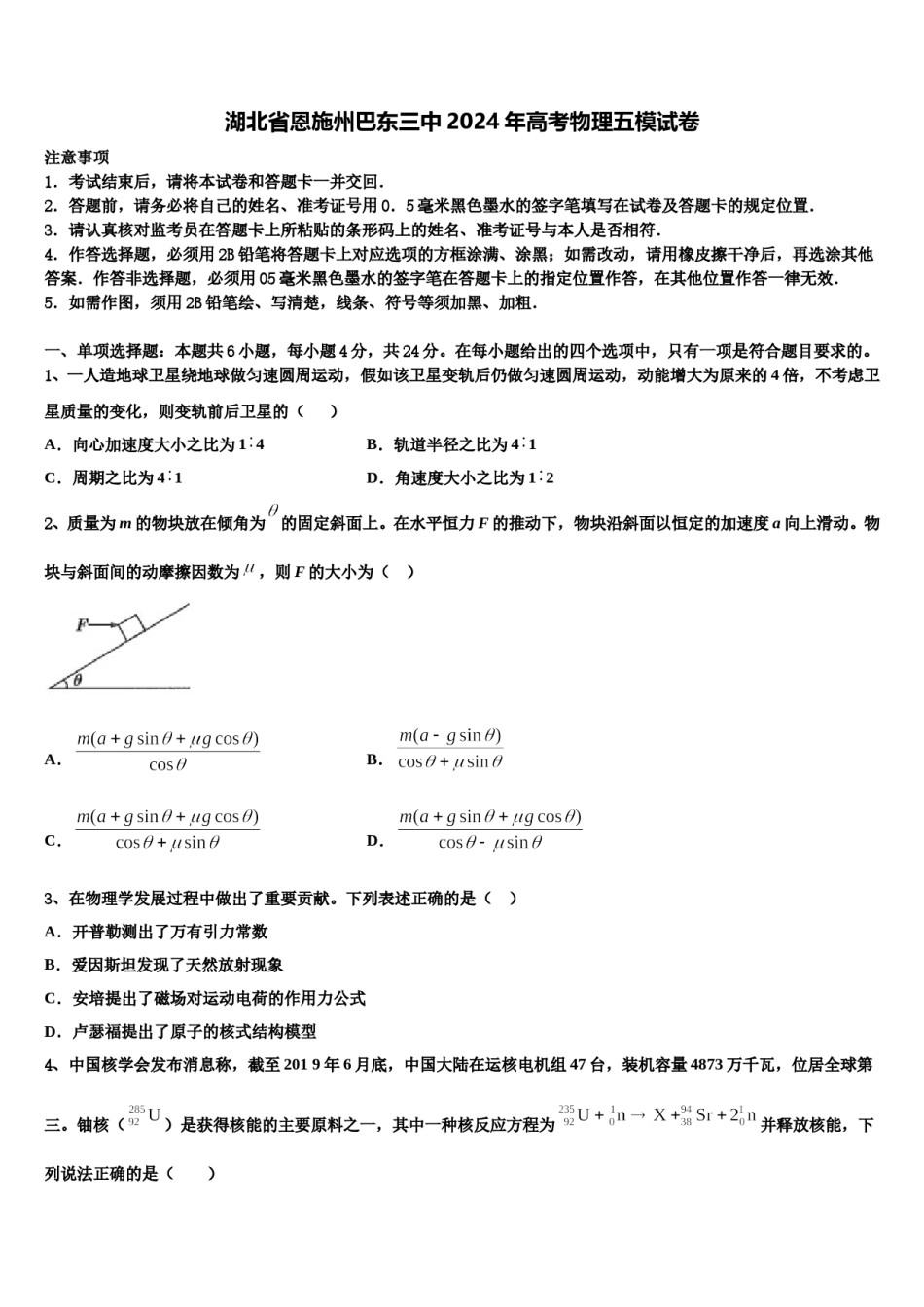 湖北省恩施州巴东三中2024年高考物理五模试卷含解析.doc_第1页