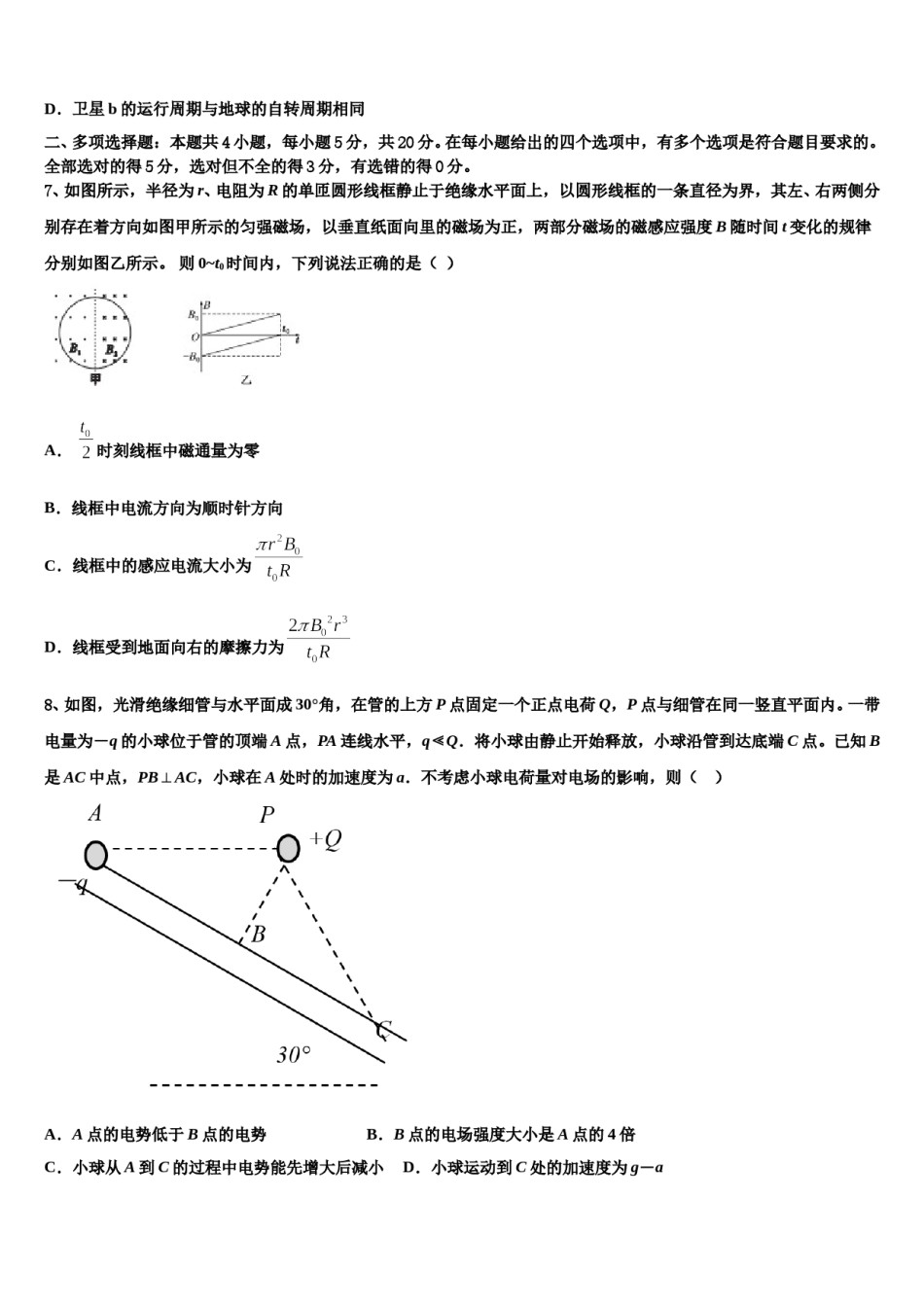 湖北省恩施州巴东三中2024年高考物理五模试卷含解析.doc_第3页