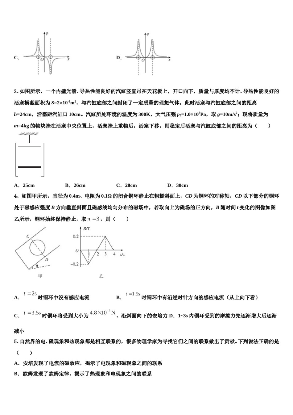 湖北省恩施州清江外国语学校2024年高考物理二模试卷含解析.doc_第2页