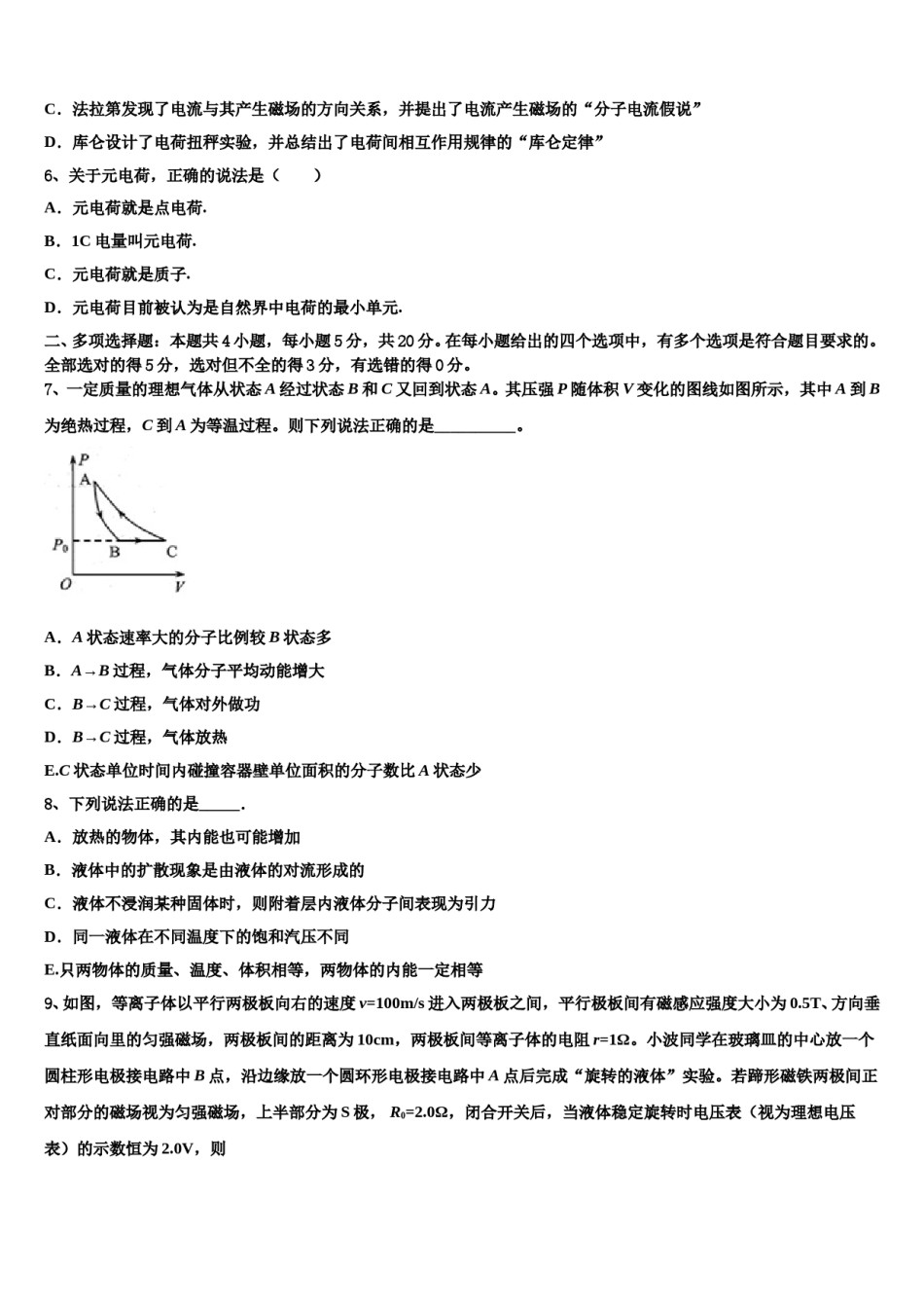 湖北省恩施州清江外国语学校2024年高考物理二模试卷含解析.doc_第3页