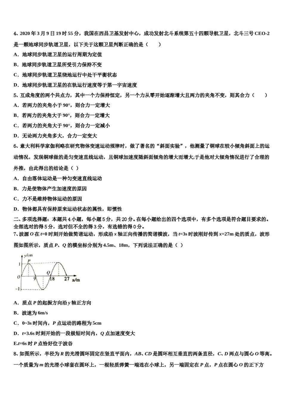 湖北省恩施市第一中学2024年高三第一次调研测试物理试卷含解析.doc_第2页