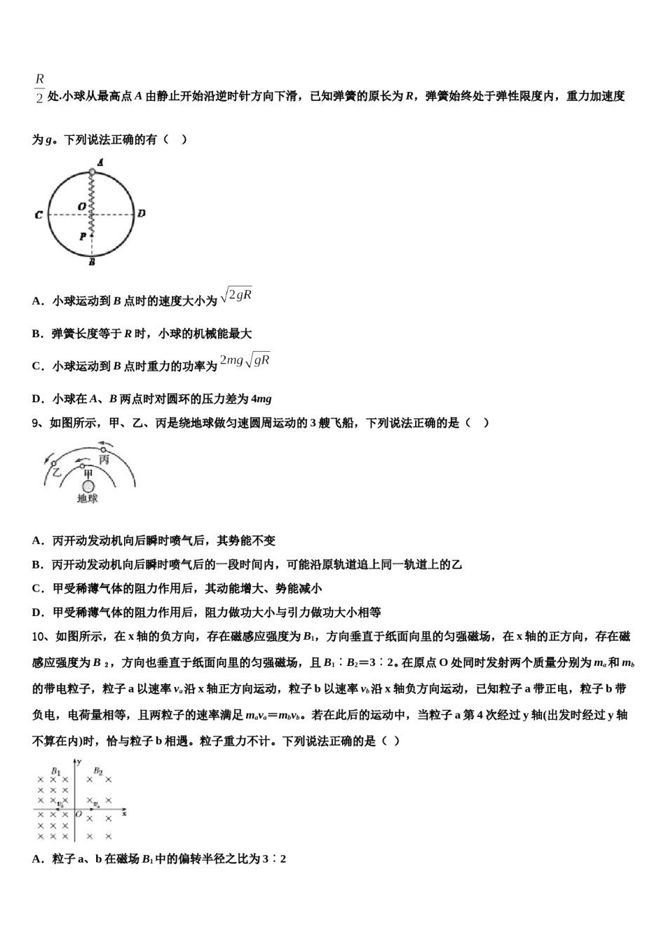 湖北省恩施市第一中学2024年高三第一次调研测试物理试卷含解析.doc_第3页