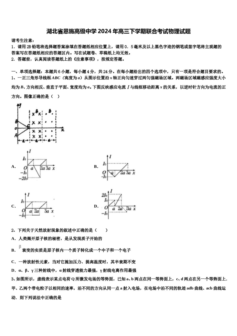 湖北省恩施高级中学2024年高三下学期联合考试物理试题含解析.doc_第1页