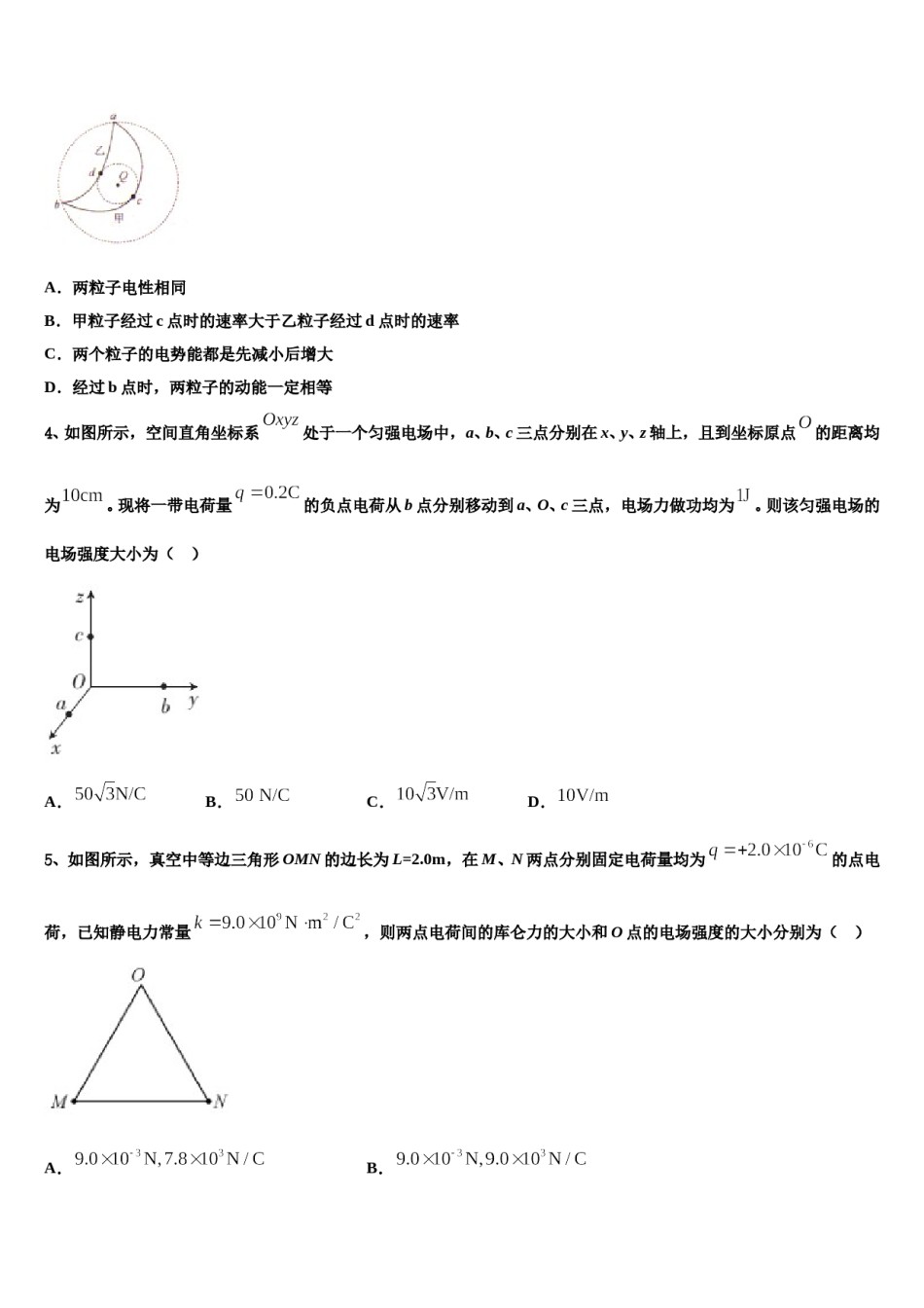 湖北省恩施高级中学2024年高三下学期联合考试物理试题含解析.doc_第2页