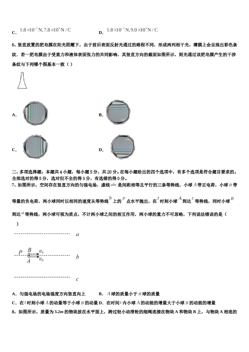 湖北省恩施高级中学2024年高三下学期联合考试物理试题含解析.doc_第3页