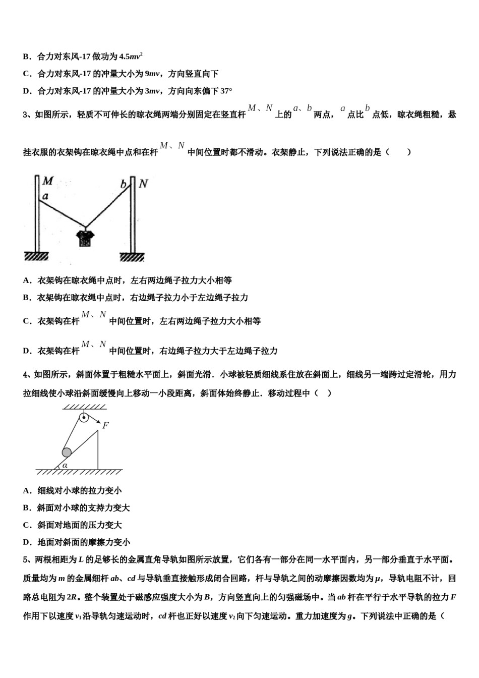 湖北省松滋一中2023-2024学年高三二诊模拟考试物理试卷含解析.doc_第2页