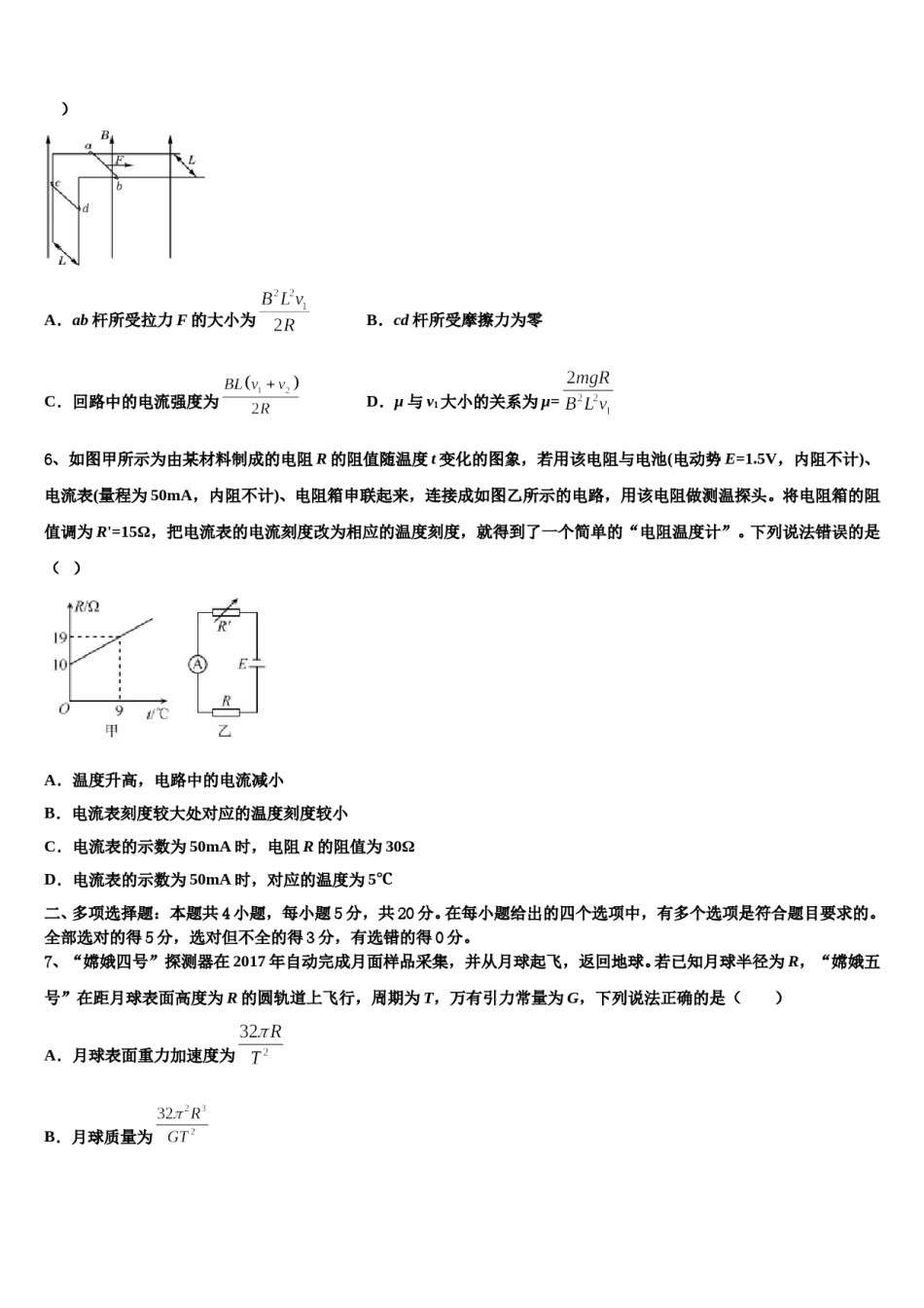 湖北省松滋一中2023-2024学年高三二诊模拟考试物理试卷含解析.doc_第3页