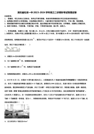 湖北省松滋一中2023-2024学年高三二诊模拟考试物理试卷含解析.doc