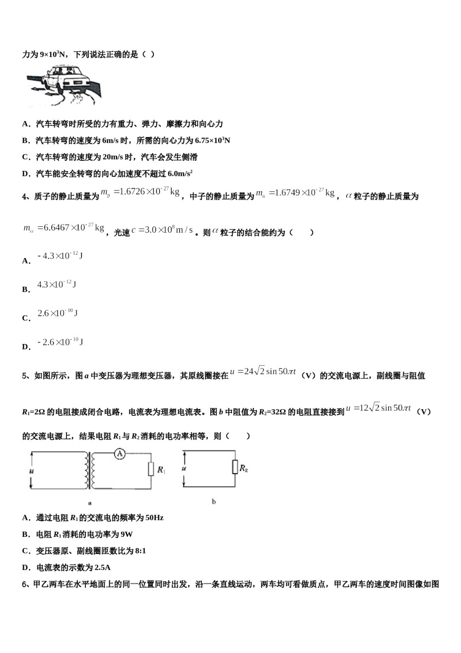 湖北省松滋一中2023-2024学年高考物理五模试卷含解析.doc_第2页