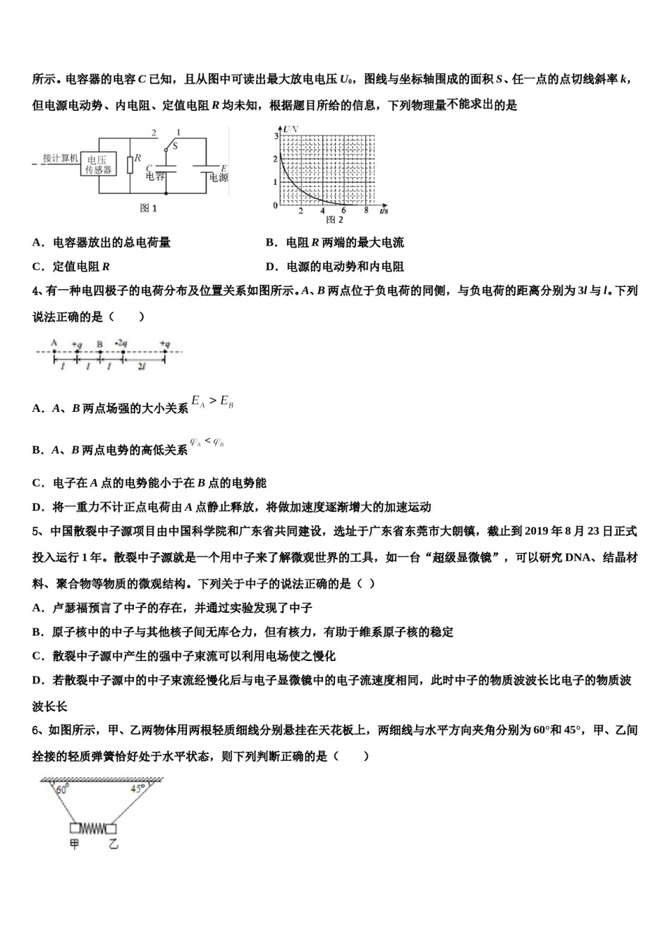 湖北省松滋市高中名校2023-2024学年高三二诊模拟考试物理试卷含解析.doc_第2页