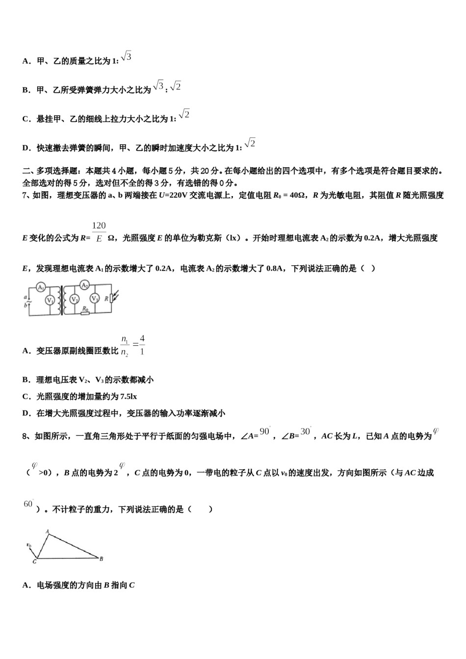 湖北省松滋市高中名校2023-2024学年高三二诊模拟考试物理试卷含解析.doc_第3页