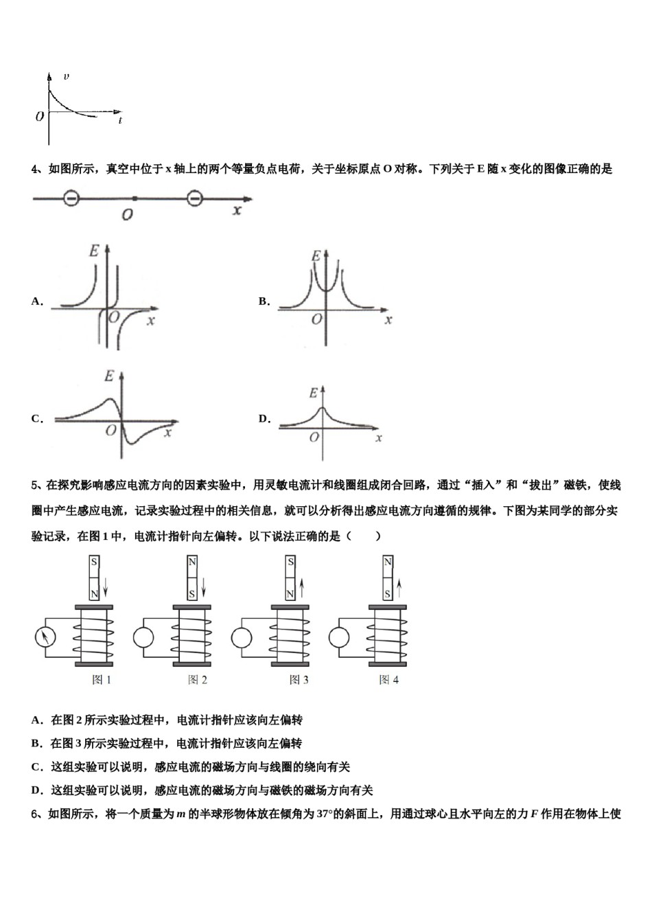 湖北省枝江市部分高中2024年高三下第一次测试物理试题含解析.doc_第2页
