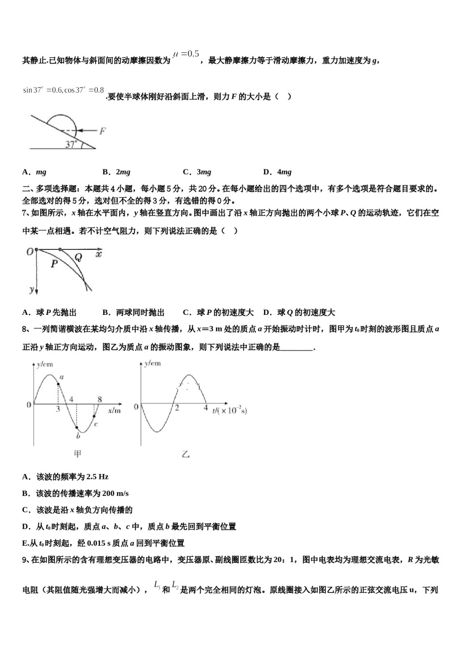 湖北省枝江市部分高中2024年高三下第一次测试物理试题含解析.doc_第3页