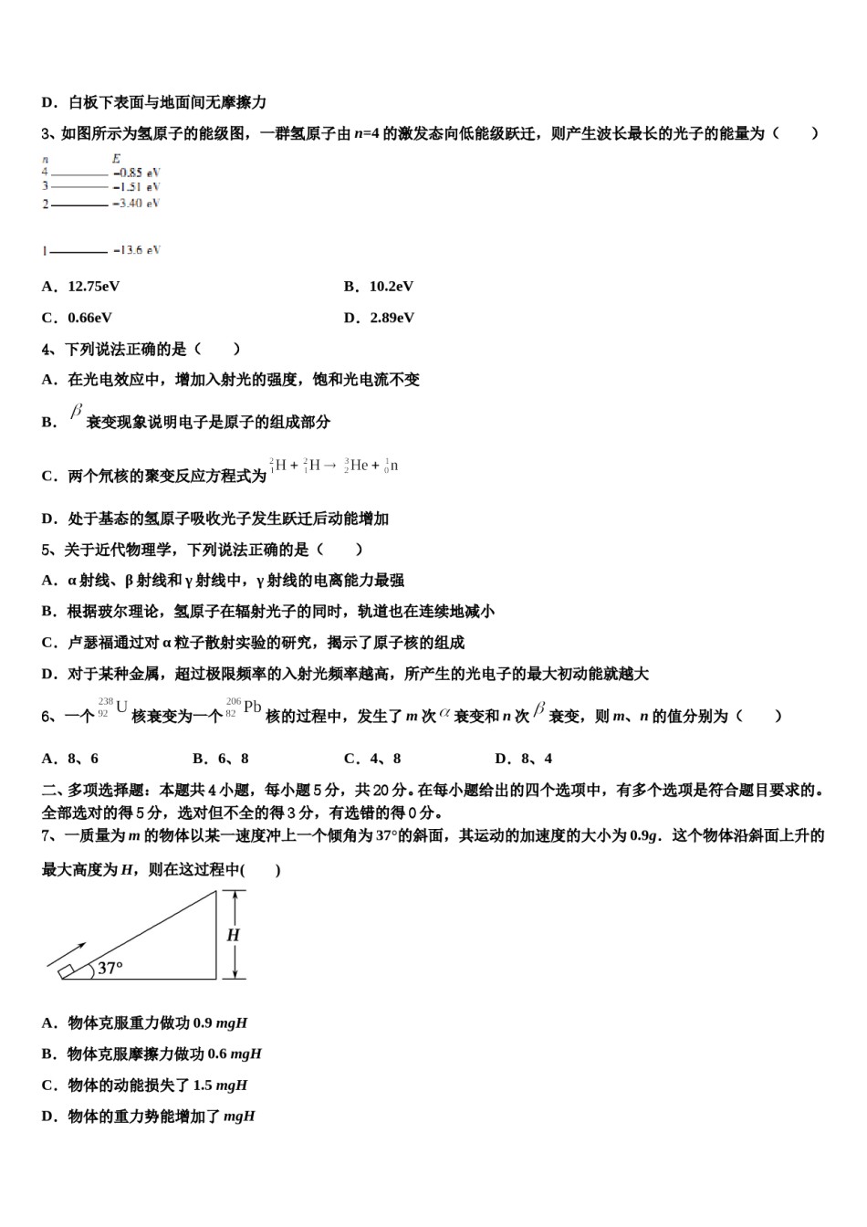 湖北省枣阳市高级中学2023-2024学年高三最后一模物理试题含解析.doc_第2页