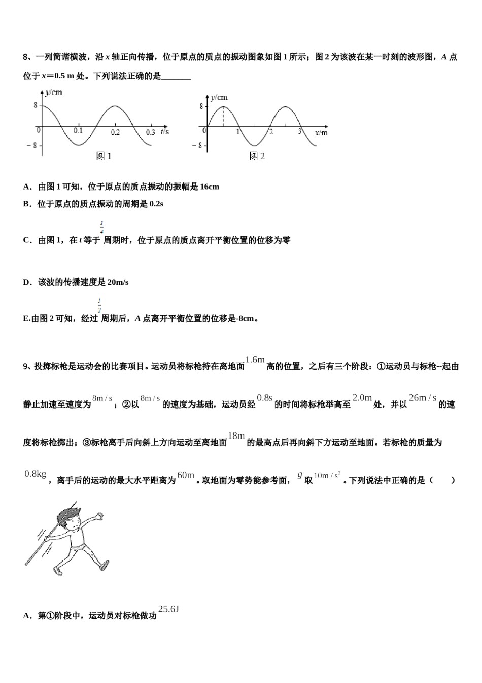 湖北省枣阳市高级中学2023-2024学年高三最后一模物理试题含解析.doc_第3页