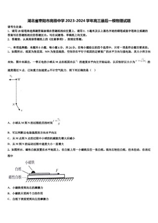 湖北省枣阳市高级中学2023-2024学年高三最后一模物理试题含解析.doc