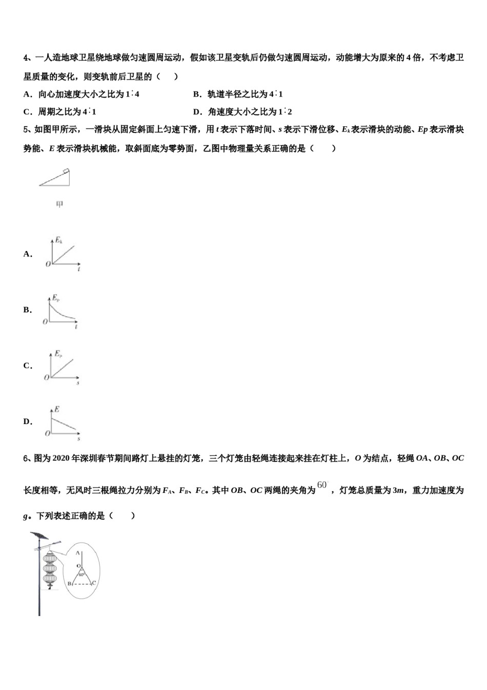 湖北省武汉市东西湖区华中师范大学第一附属中学2023-2024学年高三下第一次测试物理试题含解析.doc_第2页