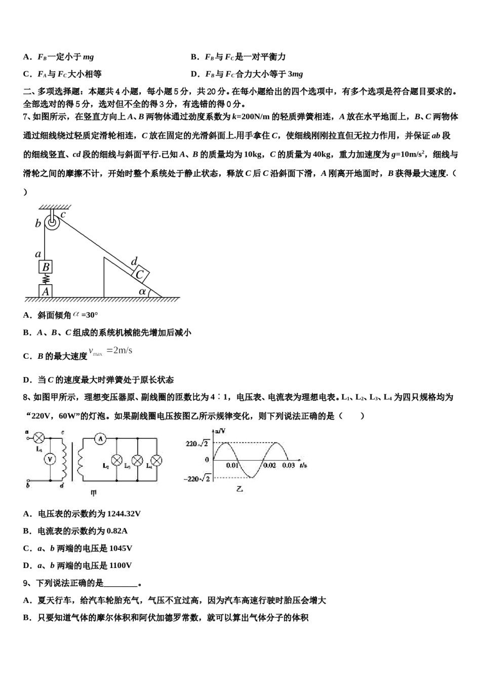 湖北省武汉市东西湖区华中师范大学第一附属中学2023-2024学年高三下第一次测试物理试题含解析.doc_第3页