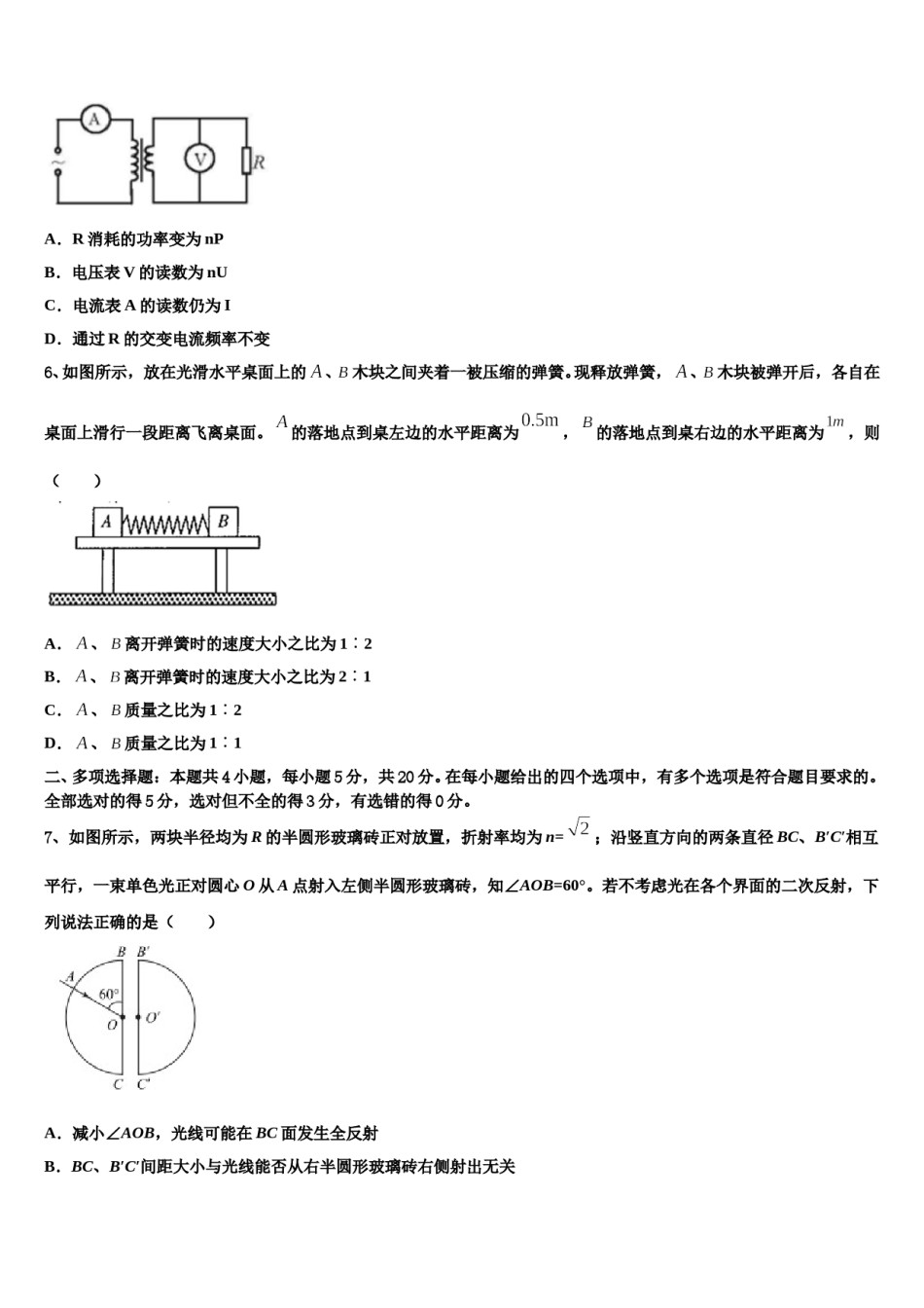 湖北省武汉市华中师大一附中2023-2024学年高考仿真卷物理试题含解析.doc_第2页