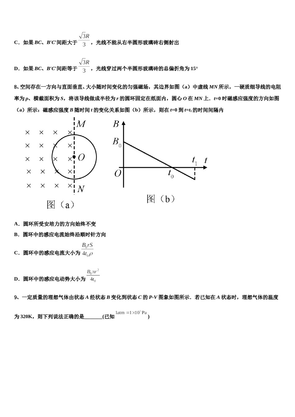 湖北省武汉市华中师大一附中2023-2024学年高考仿真卷物理试题含解析.doc_第3页